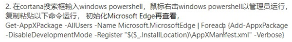 微软Edge浏览器无法复制粘贴1