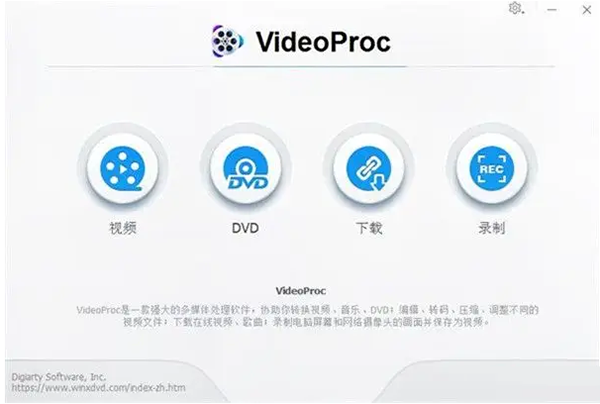 VideoProc 4破解版1