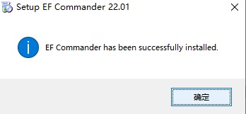EF Commander 2022破解版安装步骤4