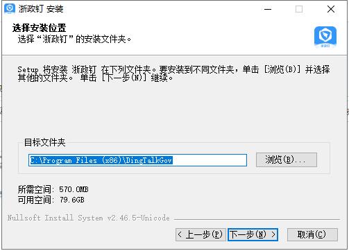 浙政钉电脑版下载安装教程2