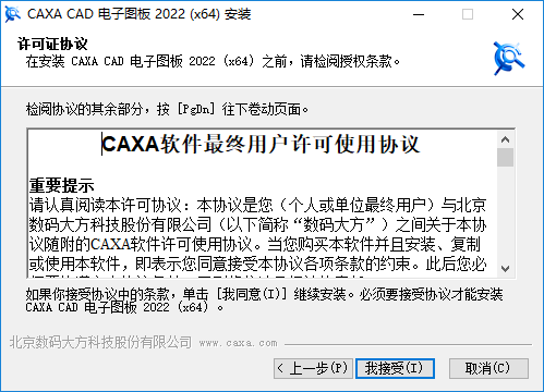 CAXA2022破解版安装方法3