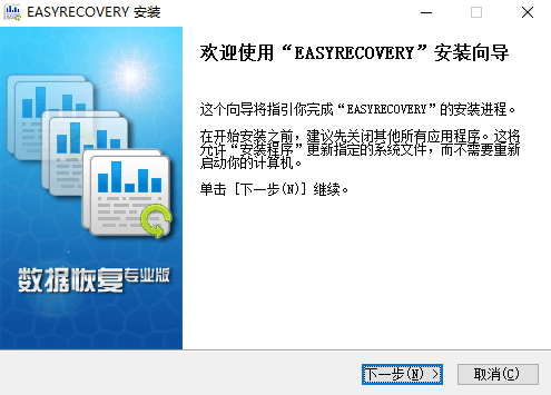 EasyRecovery破解版无需注册安装步骤1