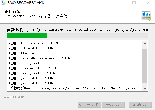 EasyRecovery破解版无需注册安装步骤3