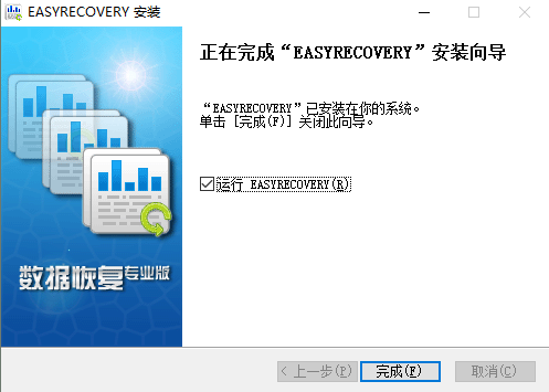 EasyRecovery破解版无需注册安装步骤4