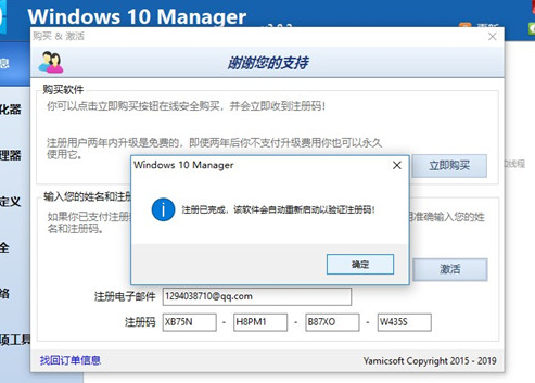 Windows 10 Manager便携版破解方式2