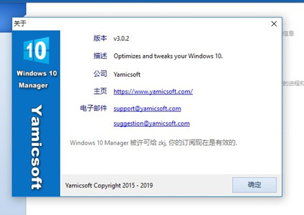 Windows 10 Manager便携版破解方式3