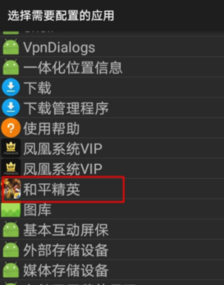 凤凰OS VIP破解版和平精英3