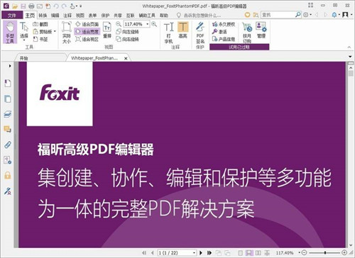 福昕PDF编辑器去水印破解版软件介绍