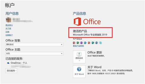 Office2019破解版百度云软件介绍