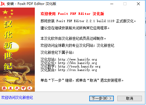 福昕PDF编辑器破解版2022安装步骤1