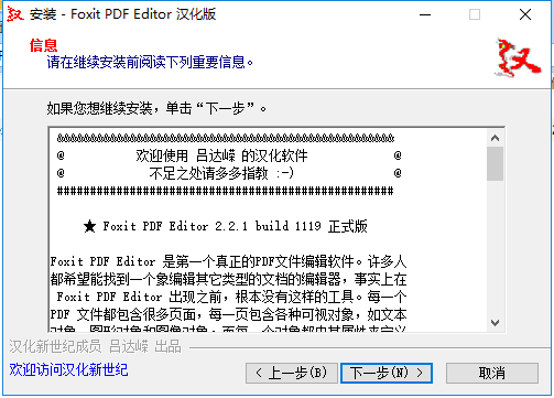 福昕PDF编辑器破解版2022安装步骤2