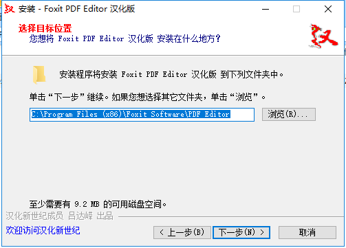 福昕PDF编辑器破解版2022安装步骤3