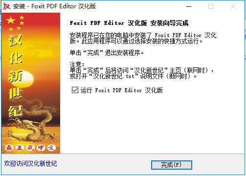 福昕PDF编辑器破解版2022安装步骤7