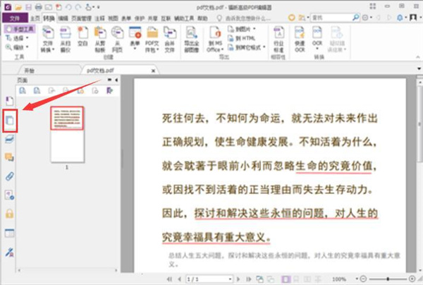 福昕PDF编辑器2022怎么合并多个文件2