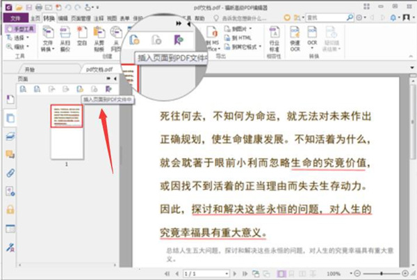 福昕PDF编辑器2022怎么合并多个文件3