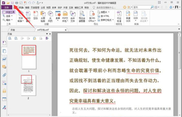 福昕PDF编辑器2022怎么合并多个文件6