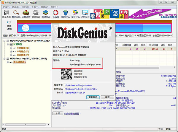 DiskGenius注册码生成器使用方法4
