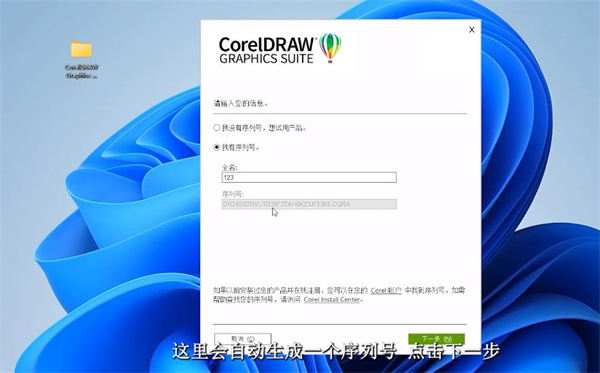 CorelDRAW2022破解版百度云安装步骤3