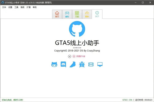 GTA5线上小助手汉化版软件介绍