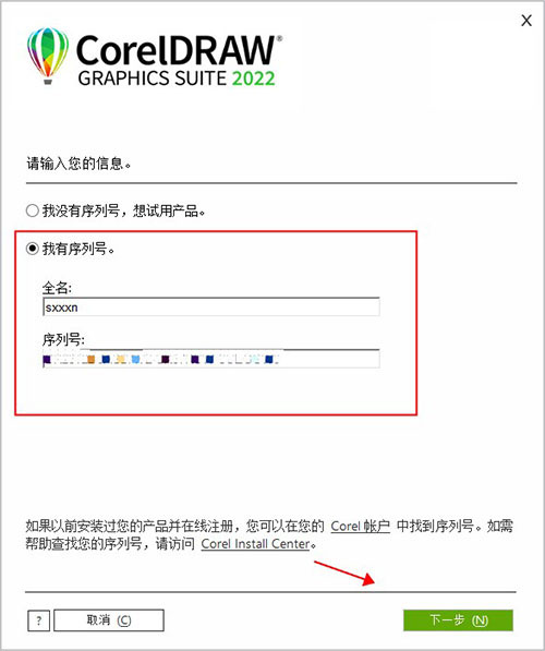 CorelDRAW2022破解版百度网盘安装步骤2