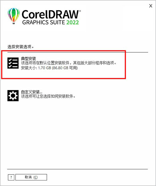 CorelDRAW2022破解版百度网盘安装步骤3