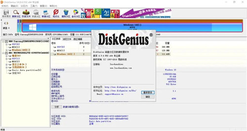 DiskGenius注册码破解补丁特色介绍