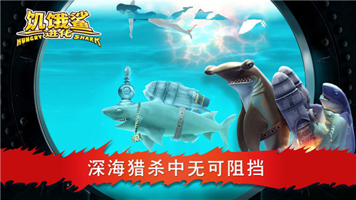 饥饿鲨进化无限珍珠钻石金币版 v8.4.0.2 带希摩鲨鱼版