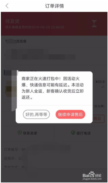 萌推怎么退款4