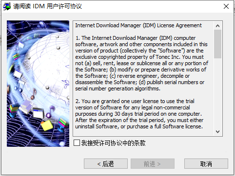 idm下载