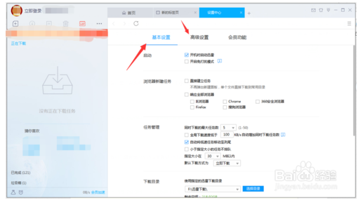 迅雷不限速破解版安装方法4