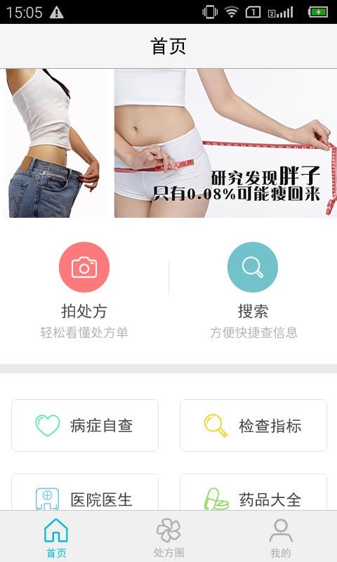 拍处方app v1.5.9 安卓版