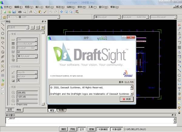 Draftsight破解版下载 Draftsight破解版v2020 中文版 七喜软件园