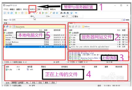 leapftp界面主要功能板块介绍