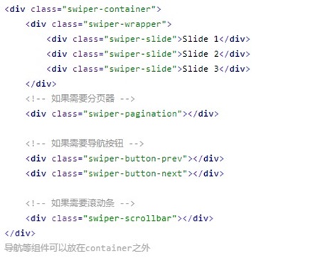swiper使用步骤2