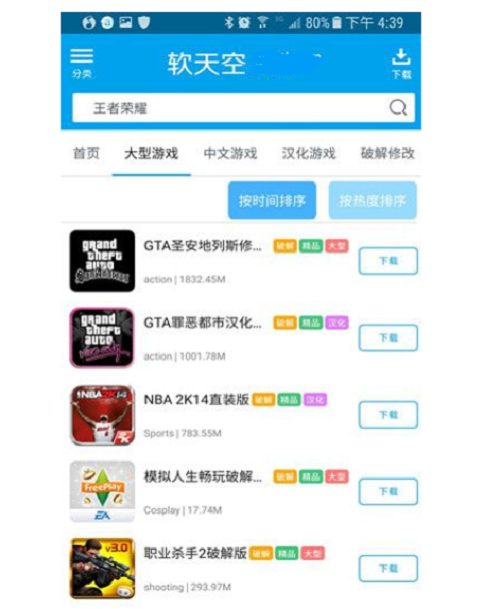 【软天空下载】软天空游戏盒下载安装 v6.3.0 破解版-七喜软件园