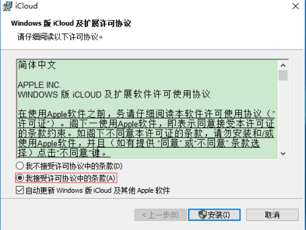 iCloud客户端安装步骤1