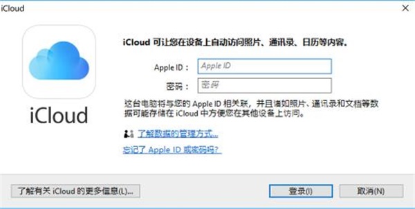 iCloud客户端使用方法1