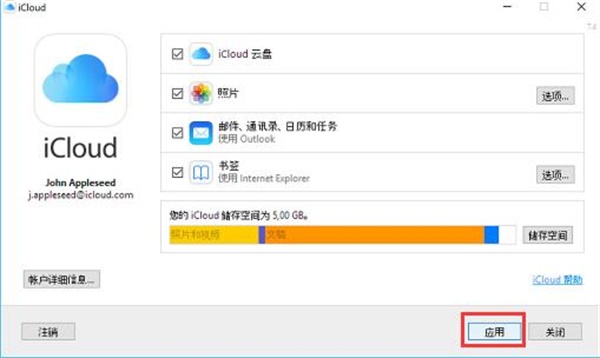 iCloud客户端使用方法2