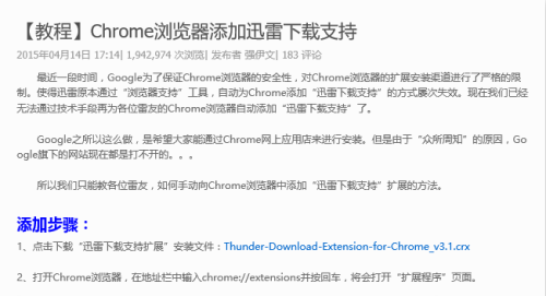在浏览器中添加【使用迅雷下载】3
