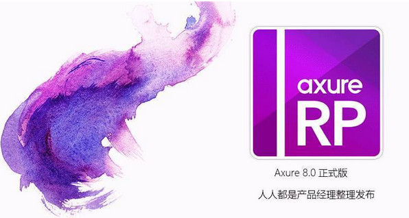 axure下载