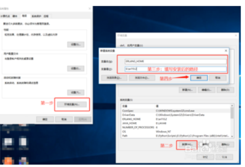 配置erlang环境变量1