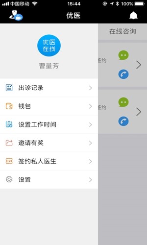 优医在线医生版 v1.0.5 安卓版