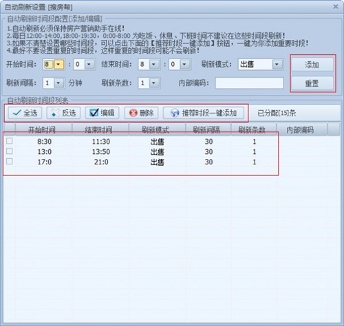 推房神器使用方法3