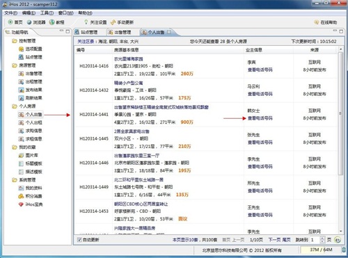 ihos登录软件使用方法5