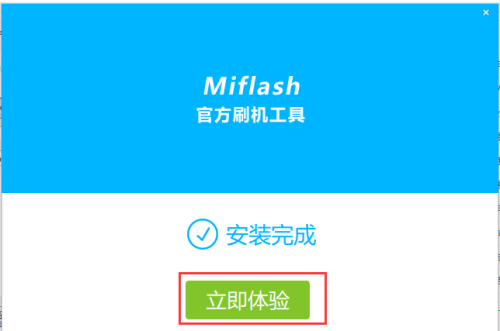 Miflash安装教程3