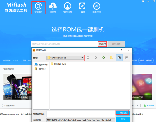 Miflash使用教程4