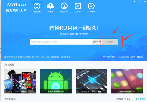 Miflash使用教程6