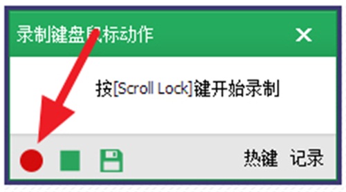 按键精灵破解版的录制功能怎么用2