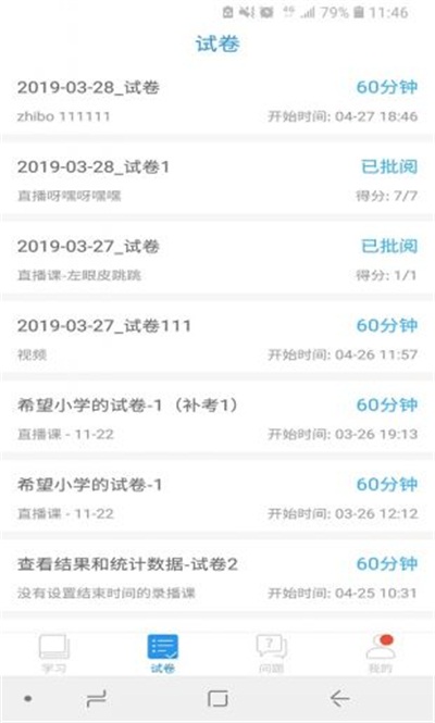 空中课堂app手机版软件亮点1