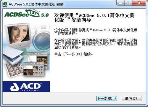 ACDSee5.0安装步骤1